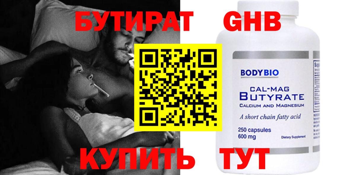 Сатка  БУТИРАТ  Вход с VPN  Бутират 99% 