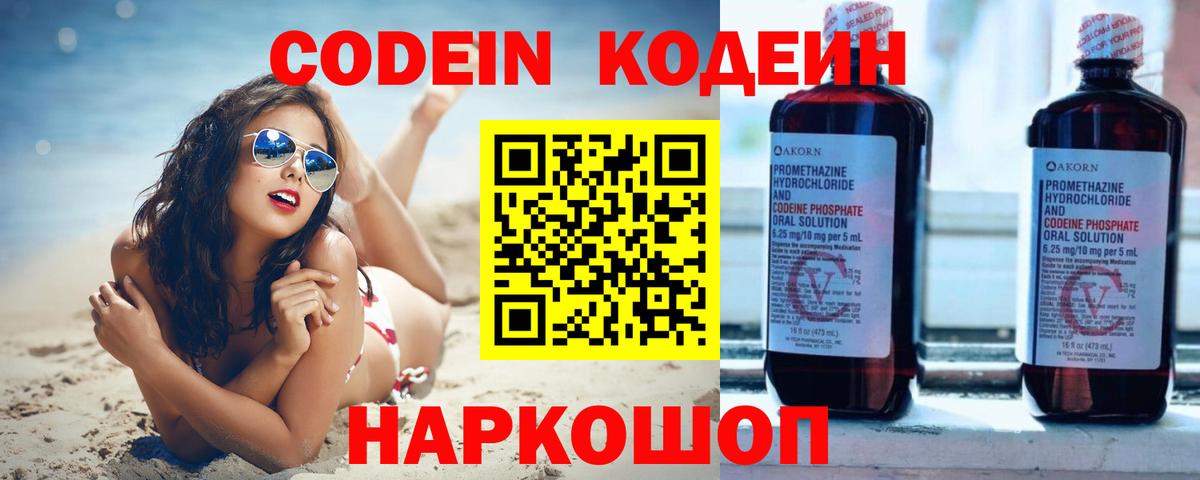 Codein Purple Drank  Вход с VPN  Сатка  Кодеиновый сироп Lean напиток Lean (лин) 